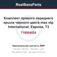 715004024 Комплект правого переднего крыла черного цвета max xtp International, Европа, T3