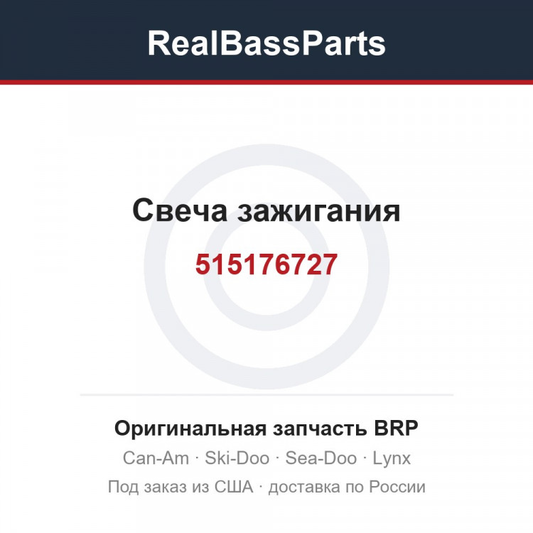 515176727 Свеча зажигания