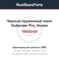 706202424 Черный пружинный пакет Outlander Pro, Hunter