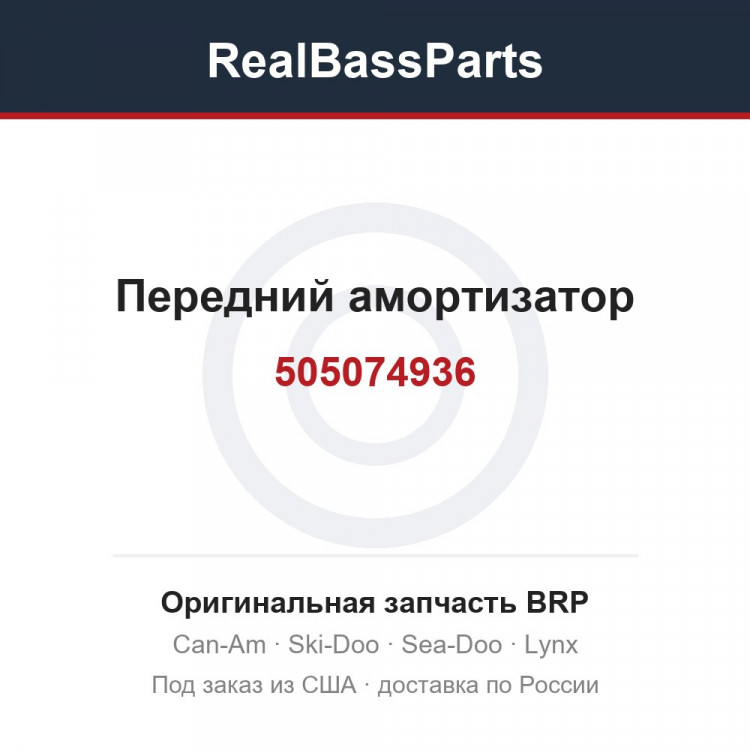 505074936 Передний амортизатор