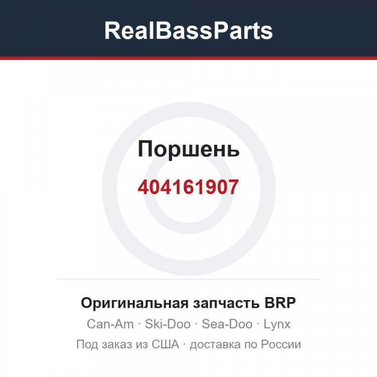 404161907 Поршень