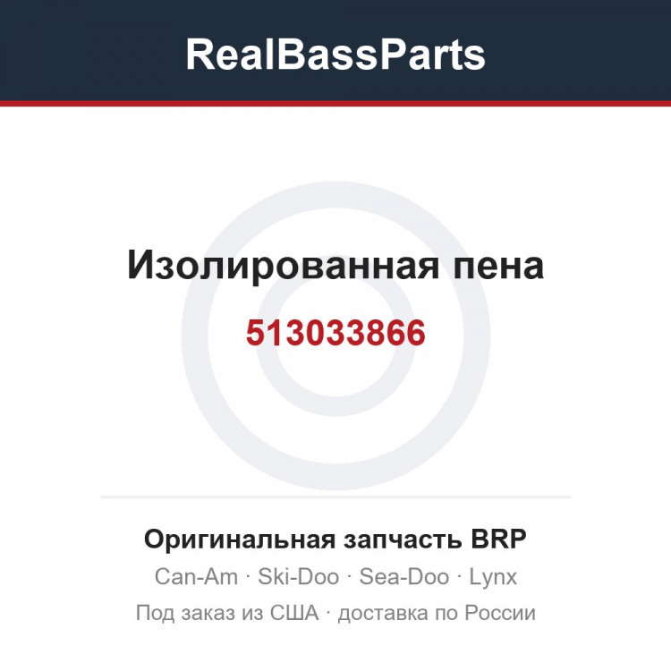 513033866 Изолированная пена
