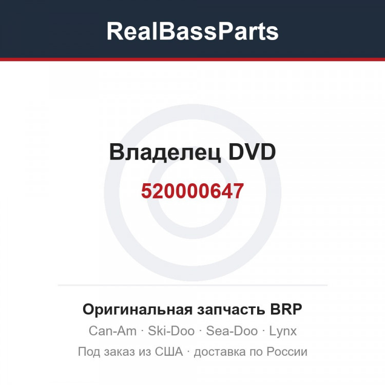 520000647 Владелец DVD