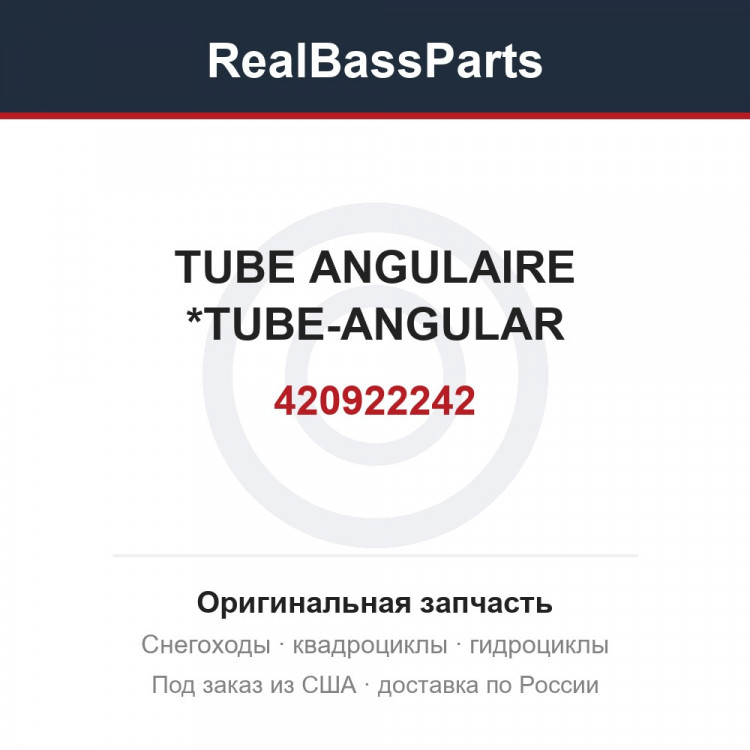 420922242 TUBE ANGULAIRE *TUBE-ANGULAR