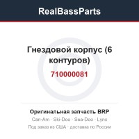 710000081 Гнездовой корпус (6 контуров)