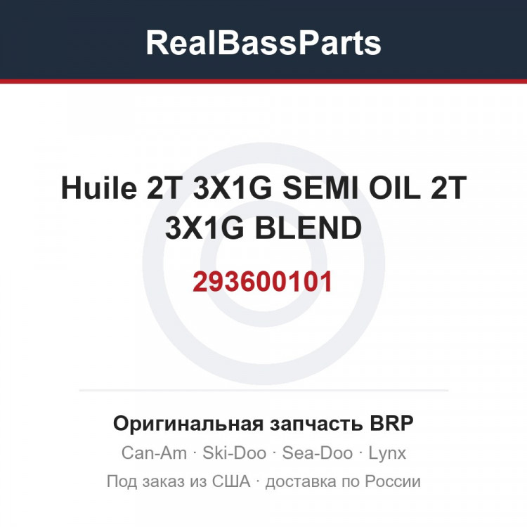 293600101 Huile 2T 3X1G SEMI OIL 2T 3X1G BLEND