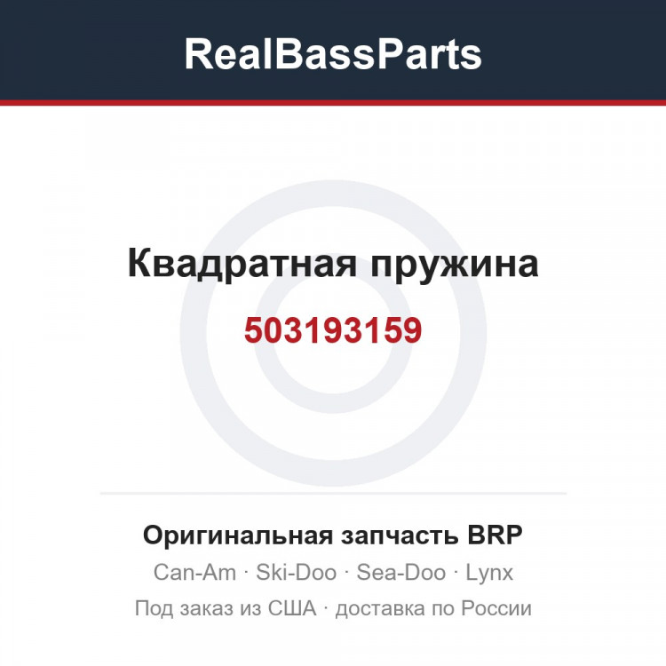 503193159 Квадратная пружина