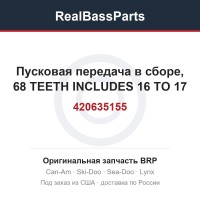 420635155 Пусковая передача в сборе, 68 TEETH INCLUDES 16 TO 17