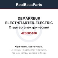 420685100 DEMARREUR ELECT*STARTER-ELECTRIC  Стартер электрический