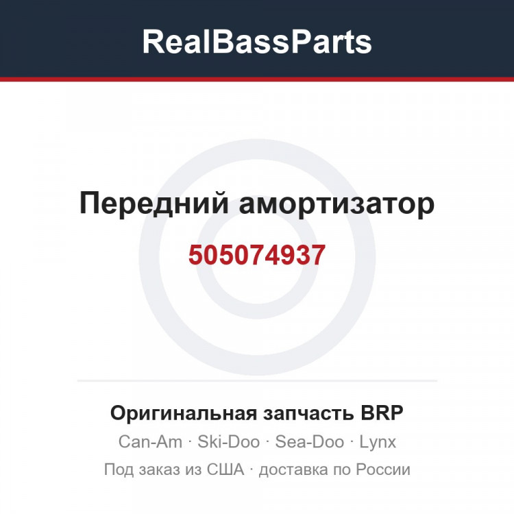 505074937 Передний амортизатор