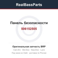 506152505 Панель безопасности