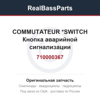 710000367 COMMUTATEUR    *SWITCH  Кнопка аварийной сигнализации