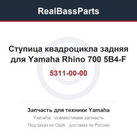Ступица квадроцикла задняя для Yamaha Rhino 700 5B4-F5311-00-00