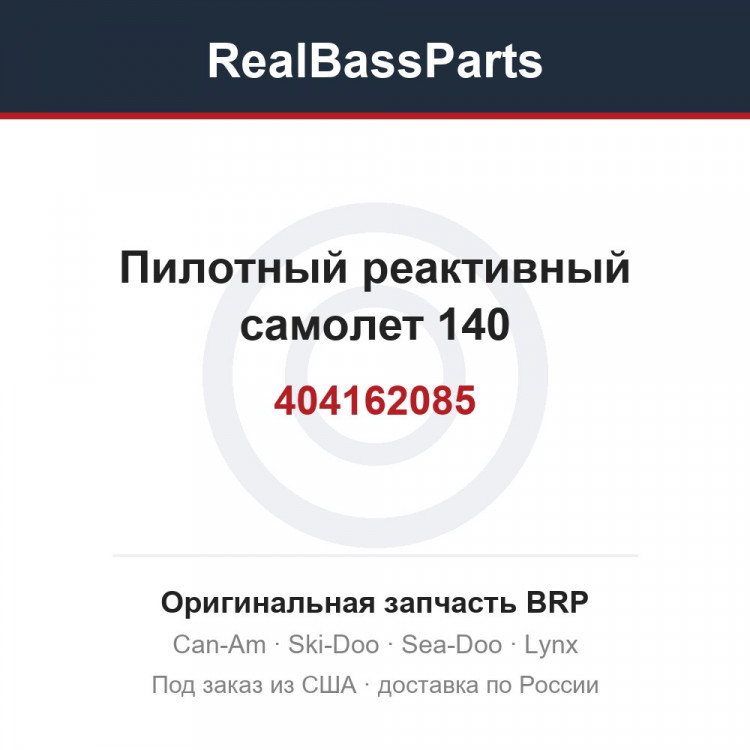 404162085 Пилотный реактивный самолет 140
