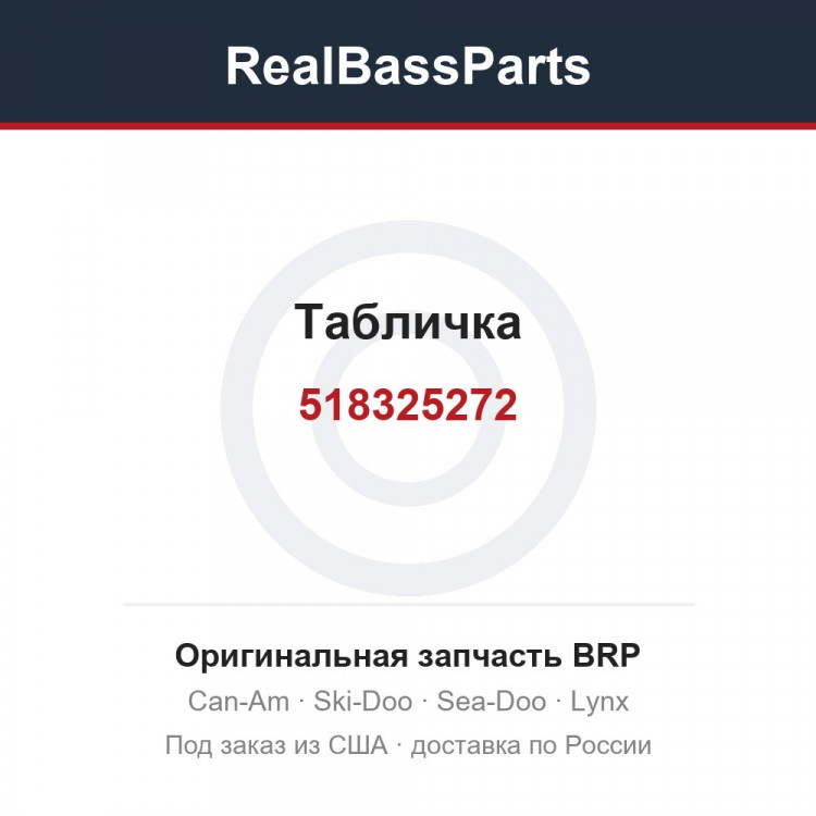 518325272 Табличка