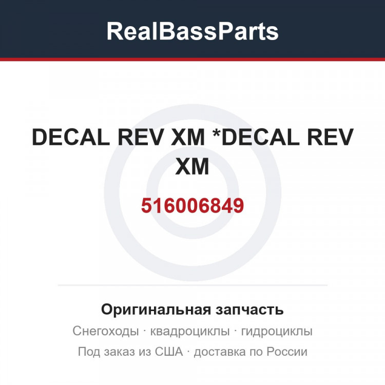 516006849 DECAL REV XM   *DECAL REV XM