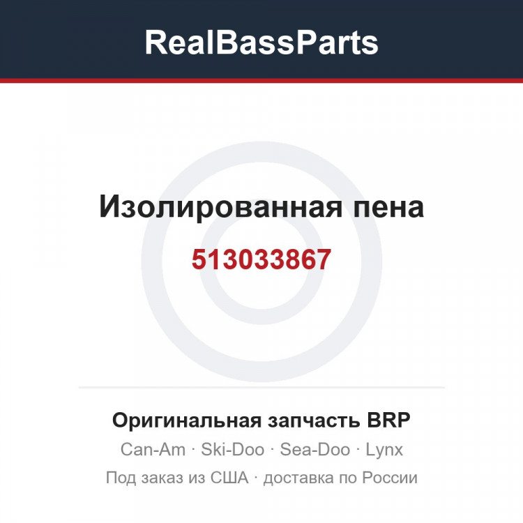 513033867 Изолированная пена