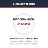 514055009 Тепловой экран