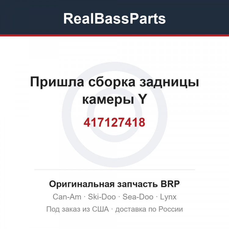417127418 Пришла сборка задницы камеры Y