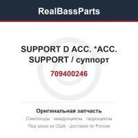 709400246 SUPPORT D ACC. *ACC. SUPPORT / суппорт