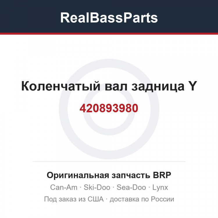 420893980 Коленчатый вал задница Y