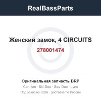 278001474 Женский замок, 4 CIRCUITS