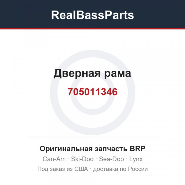705011346 Дверная рама