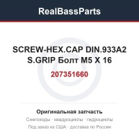 207351660 SCREW-HEX.CAP DIN.933A2 S.GRIP  Болт M5 X 16