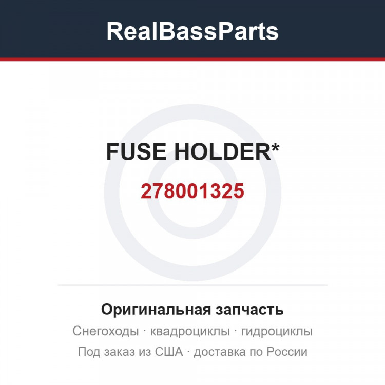 278001325 FUSE HOLDER*
