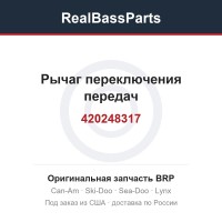 420248317 Рычаг переключения передач