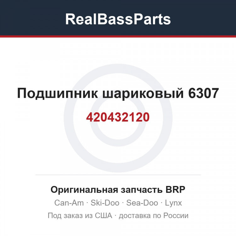 420432120 Подшипник шариковый 6307