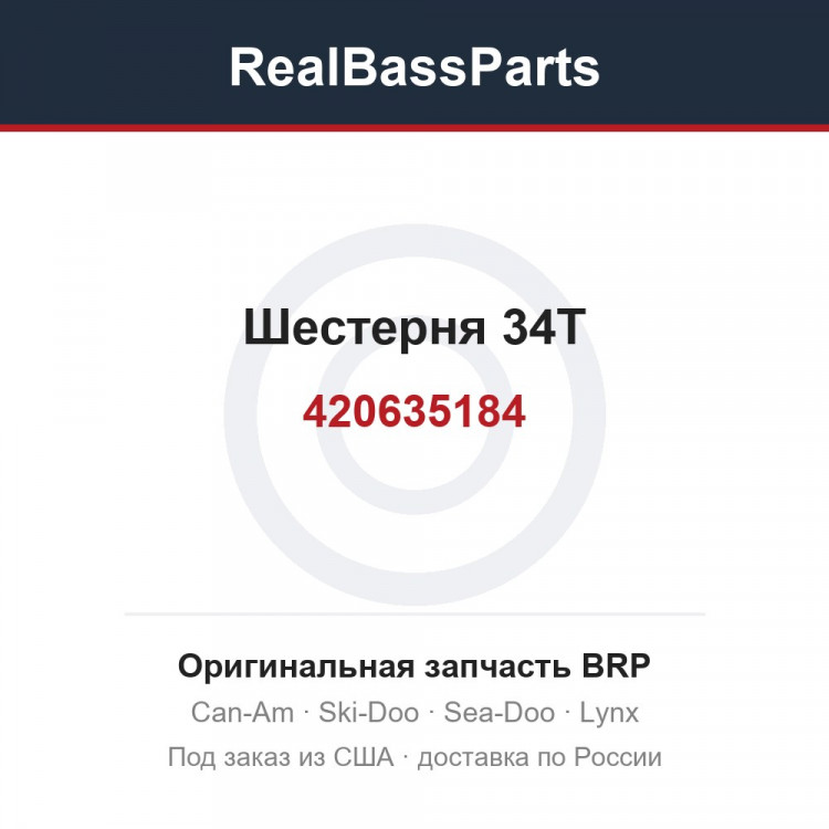 420635184 Шестерня 34T