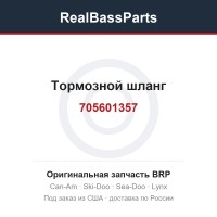 705601357 Тормозной шланг