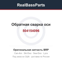 504154096 Обратная сварка оси