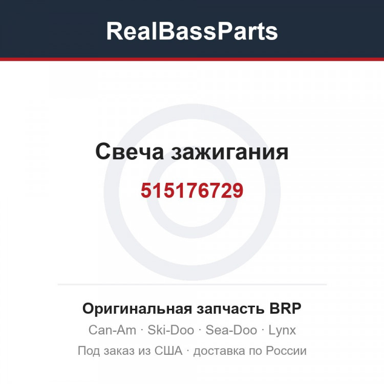 515176729 Свеча зажигания