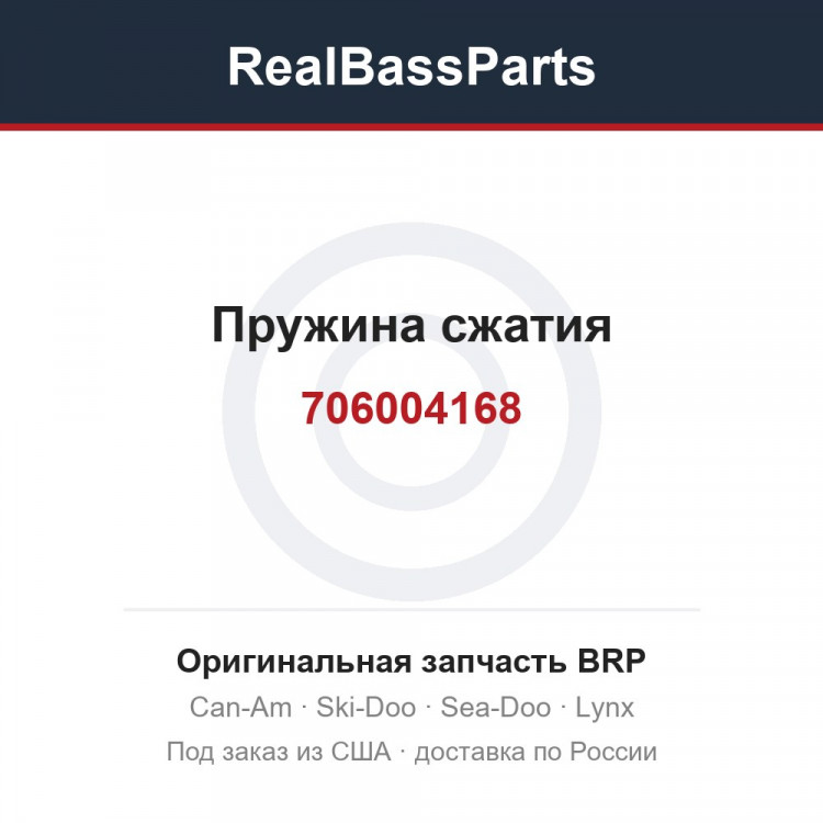 706004168 Пружина сжатия