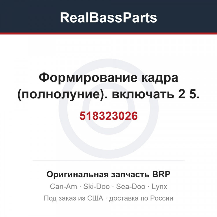 518323026 Формирование кадра (полнолуние). включать 2 5.