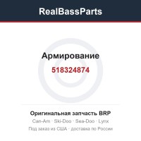 518324874 Армирование