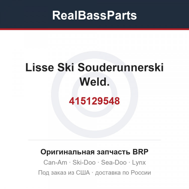 415129548 Lisse Ski Souderunnerski Weld.