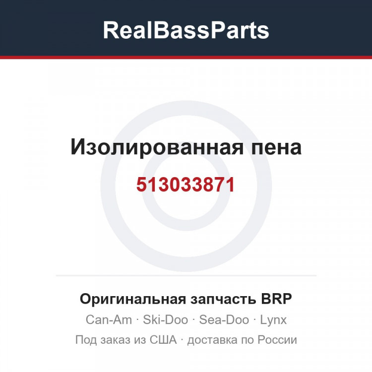 513033871 Изолированная пена