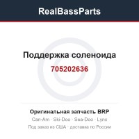 705202636 Поддержка соленоида