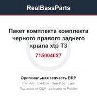 715004027 Пакет комплекта комплекта черного правого заднего крыла xtp T3