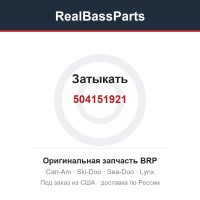 504151921 Затыкать