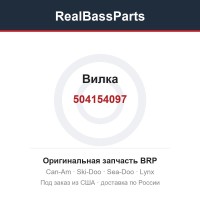 504154097 Вилка
