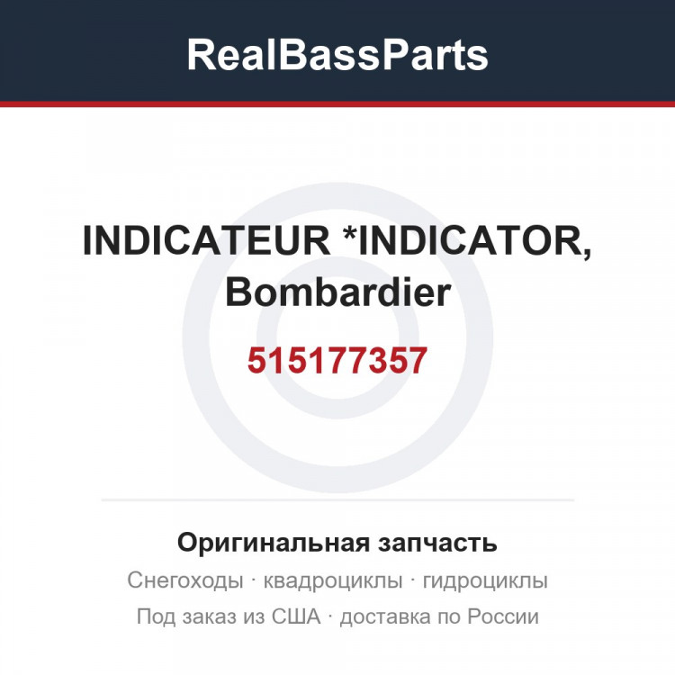 515177357 INDICATEUR *INDICATOR, Bombardier