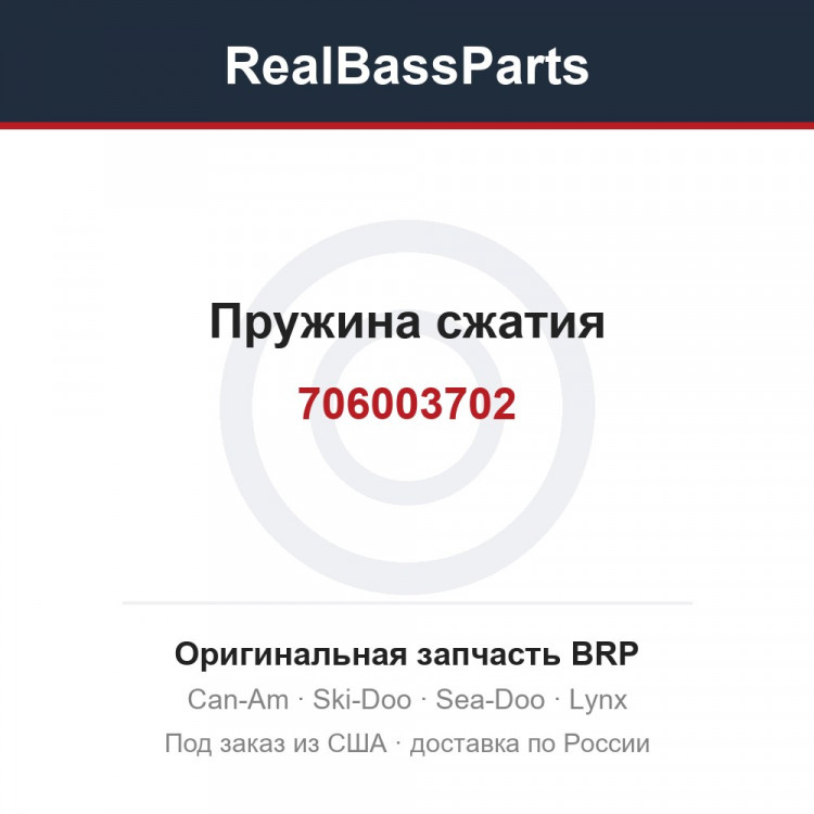 706003702 Пружина сжатия