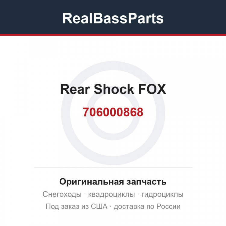 706000868 Rear Shock FOX