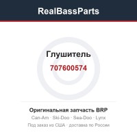 707600574 Глушитель