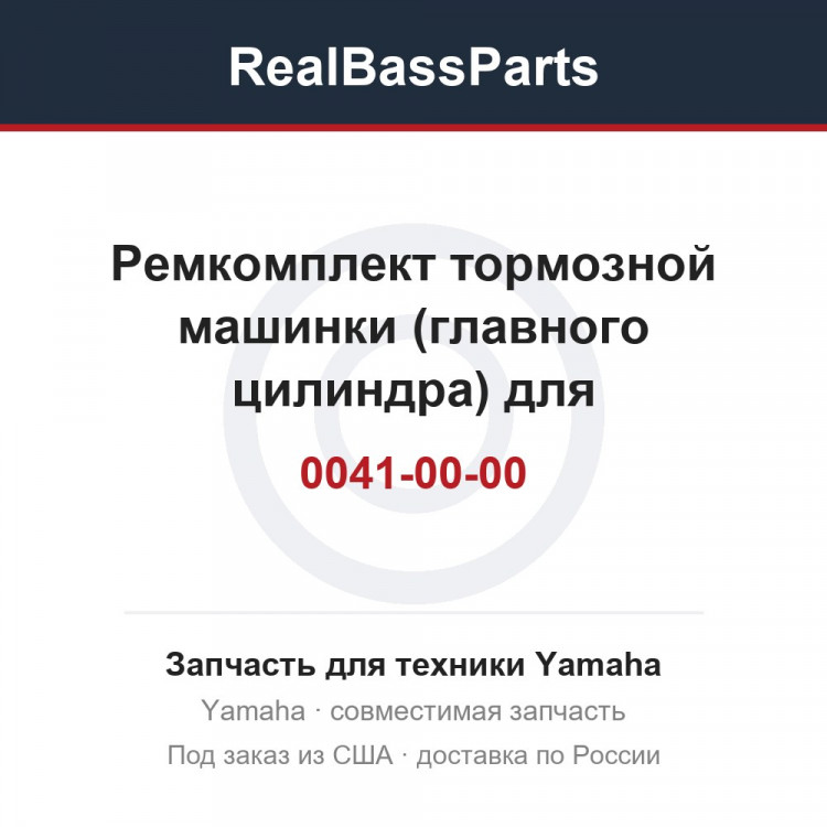 Ремкомплект тормозной машинки (главного цилиндра) для квадроциклов Yamaha 8CR-W0041-00-00