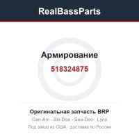 518324875 Армирование